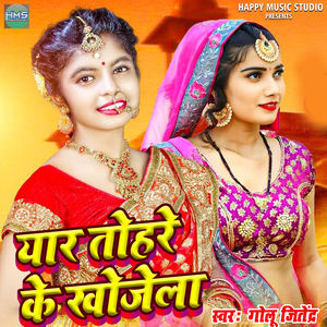 Yaar Tohre Ke Khojela