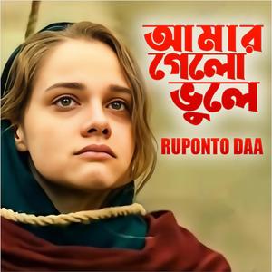 Jonom Gelo Bhule Bhule Koira Piriti (Ruponto Das)