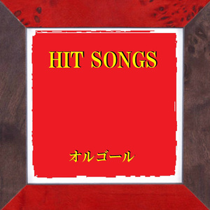 桜の森 （オルゴール）