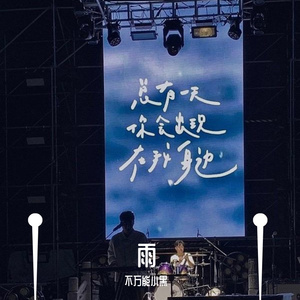 雨