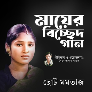 Sona Bondhure