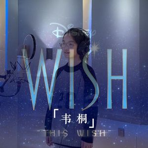 This Wish （From "Wish" Cover）