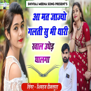 Aa Mat Jajyo Galti Su Bhi Thari Khal Udhed Ghalga