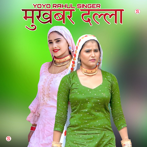 मुखबर दल्ला