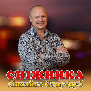 Сніжинка