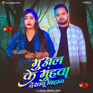 Mual Ke Munhwa Dekhbu Bihan