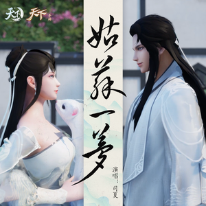 姑苏一梦（天下IP×苏州博物馆联动曲）