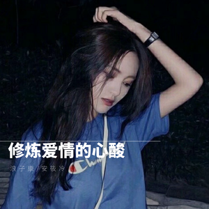 Corki-下坠Falling（咚鼓版）（浪子康 / 安筱冷 remix）