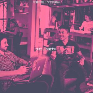 柔和的办公室工作时刻