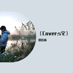 安和桥(Cover：言程)