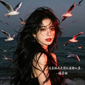 这条路我走得比谁都认真