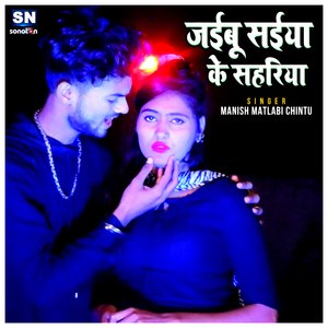 Jaibu Saiya Ke Sahariya (Bhojpuri)