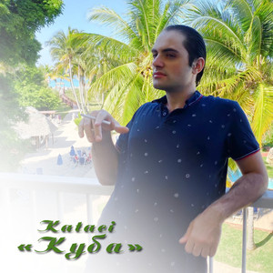 Куба (Tematik Beatz 2020)