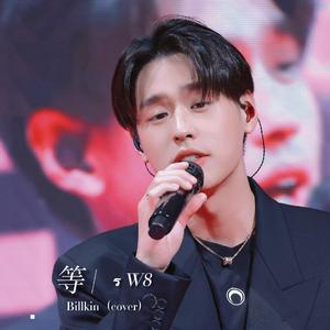 ร W8（等待）-Billkin（cover）