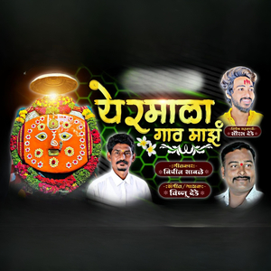 Yermala Gav Maza