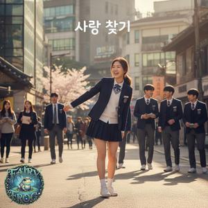 사랑 찾기