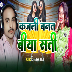 Kajali Banat Biya Sakhi