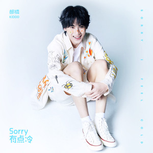 Sorry有点冷