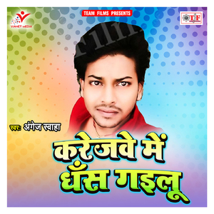 Choliye Se Bullet Chhode