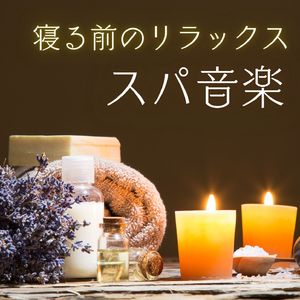 スパホテルの雰囲気