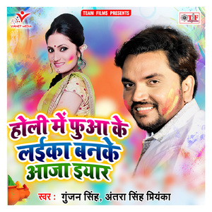 Holi Me Fuaa Ke Laika Banke Aaja Eyaar