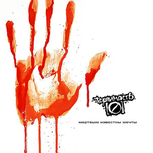 Кроваво-красным