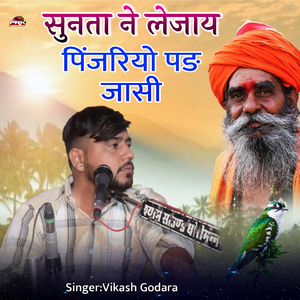 Surta Ne Le Jgaya Pinjriyo Pad Jasi
