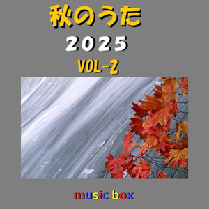 スターライトパレード（オルゴール）