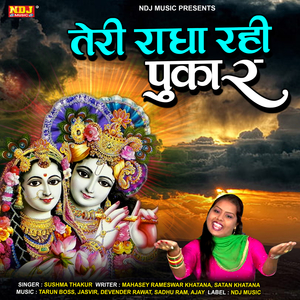 Teri Radha Rahi Pukar Shyam Mohe Milne Aa Jaiyo