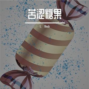 【Free】苦 涩 糖 果 （Emo Type beat）