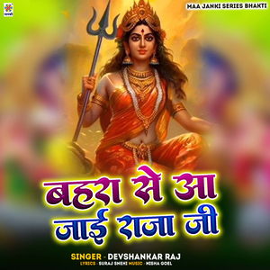 Bahra Se Aa Jai Raja Ji