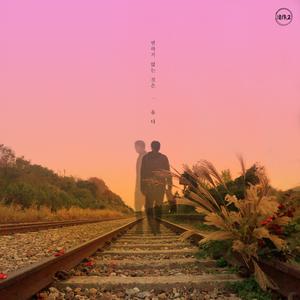 변하지 않는 것은