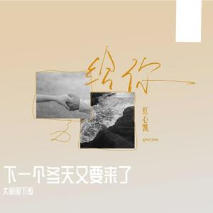 下一个冬天又要来了