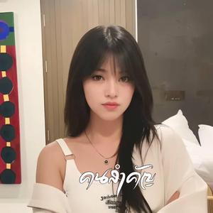 คนสำคัญ