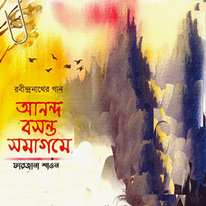 Boshonte Ki Shudhu, LVCD677 "Farzana Sawon"