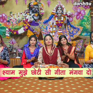 Shyam Mujhe Choti Si Geeta Mangwa Do