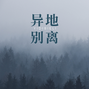 别离