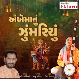 Ambe Maa Nu Zumariyu