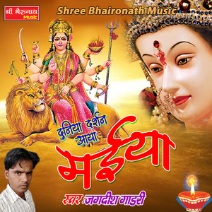 Duniya Darshan Aaya Maiya