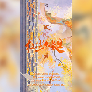 红尘共长生【各唱各挑战】