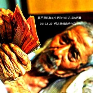 是不是这样的生活你也在这样的活着