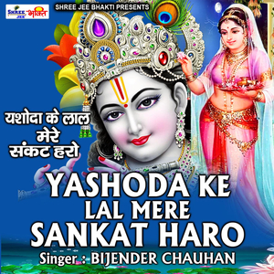Yashoda Ke Lal Meri Sankat Haro