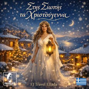 Χριστούγεννα, Αγάπη μου