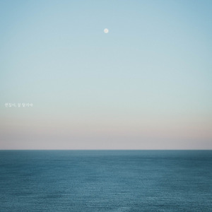 괜찮아 잘 될거야