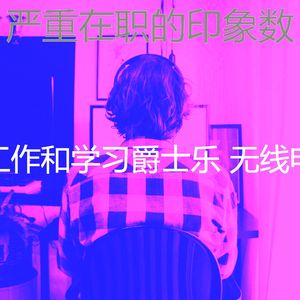 诗意的重点节奏