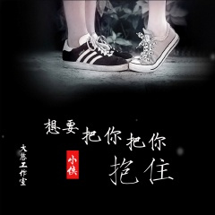 你说不会在爱情里犯错 (纯音乐)