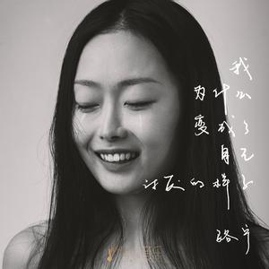 我为什么变成了自己讨厌的样子