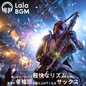 笑顔のシンフォニー