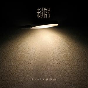 连上wifi却断了线