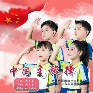 1_中国主旋律(儿童版) Mastered 1.0